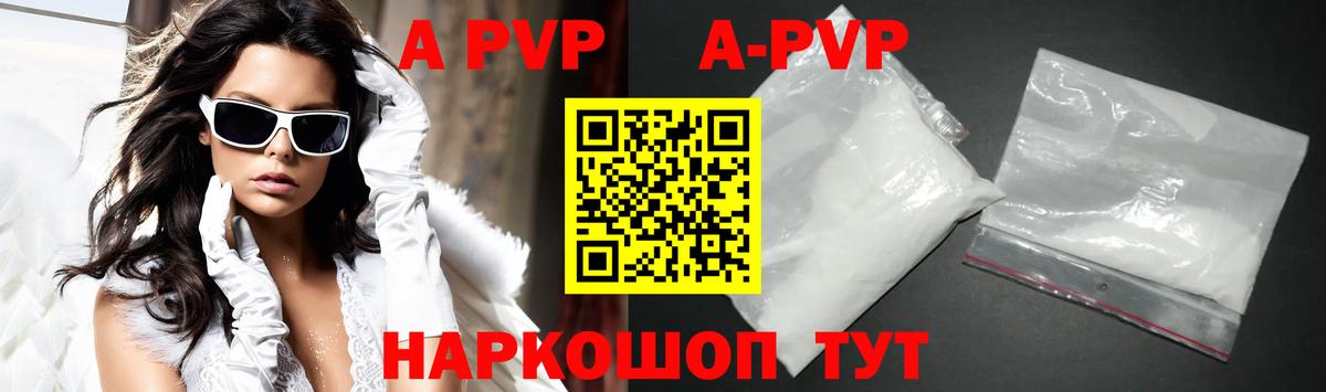 Alpha PVP Crystall  Вход с VPN  А ПВП мука  Кимры  А ПВП кристаллы 