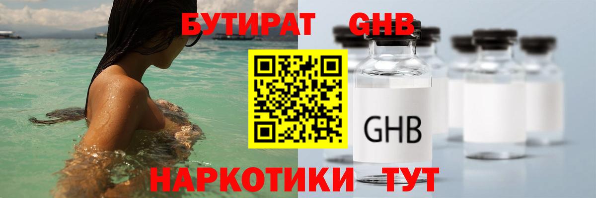 БУТИРАТ Butirat  Вход с VPN  Кимры 