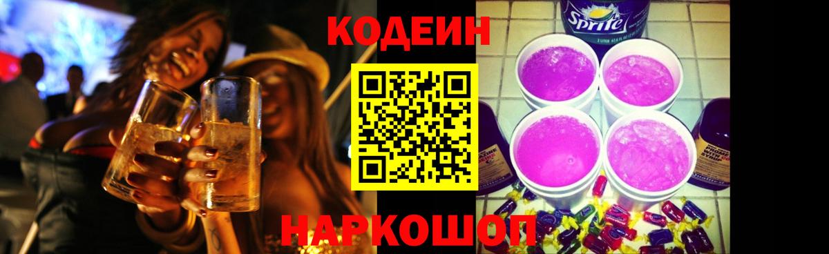 Кодеин напиток Lean (лин)  Кодеин напиток Lean (лин)  Вход с VPN  Кимры 