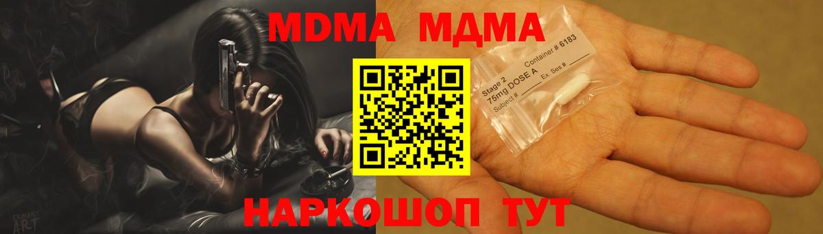 МДМА crystal  Вход с VPN  Кимры 