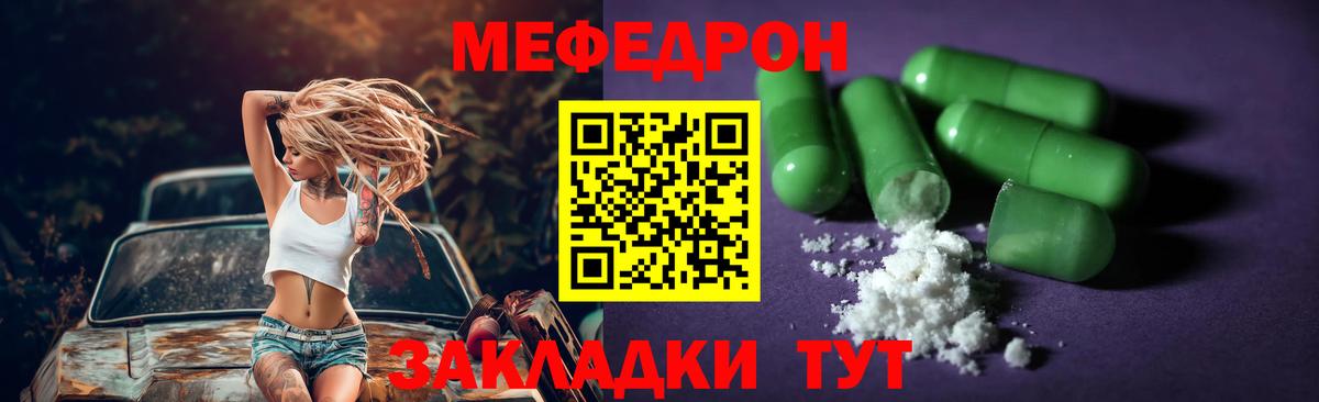 Меф мяу мяу Кимры
