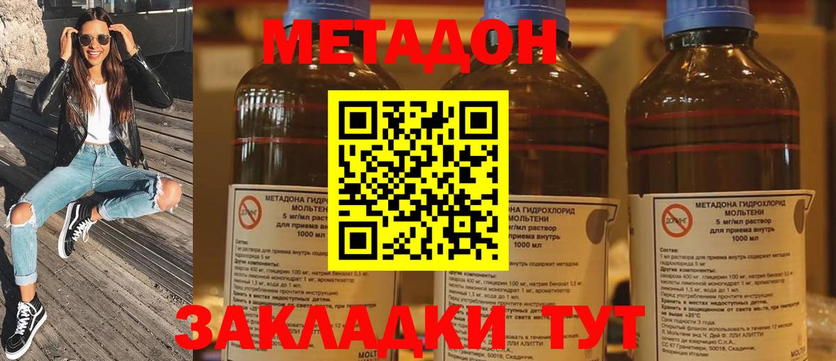 Метадон кристалл Кимры