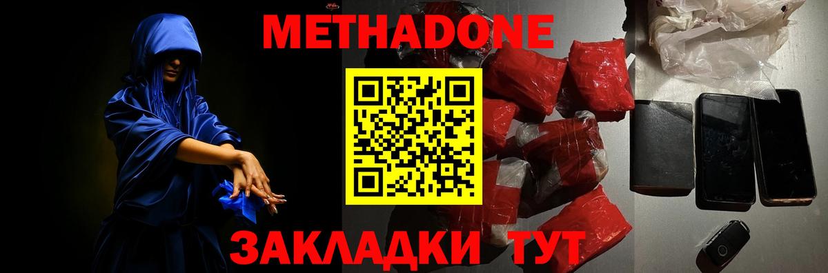 Метадон methadone  Вход с VPN  Кимры 